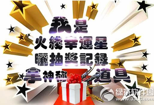 cf我是火线幸运星活动网址 晒抽奖记录拿神秘道具