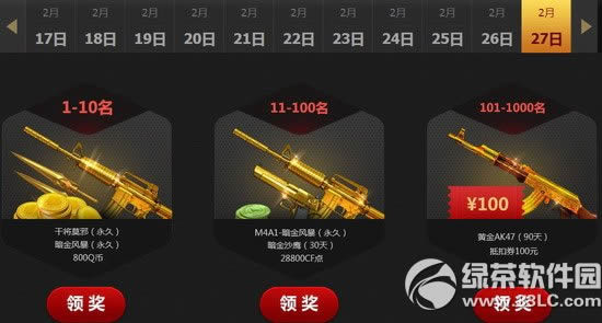 cf充值cf点排行得豪礼活动网址 赢绝版武器
