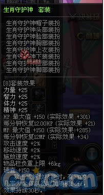 dnf生肖守护神套装怎么获得 生肖守护神套装属性怎么样1