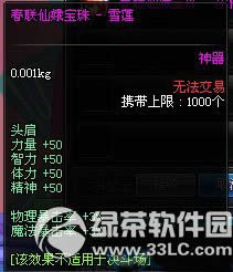 dnf春联仙娥宝珠雪莲/尔怜怎么获得 属性好不好