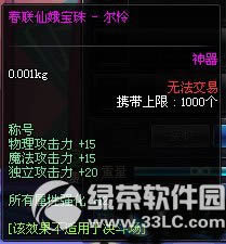 dnf春联仙娥宝珠雪莲/尔怜怎么获得 属性好不好2