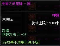 dnf生肖之灵宝珠怎么获得 生肖之灵宝珠属性图1