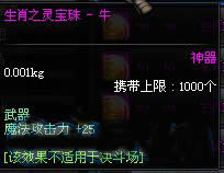 dnf生肖之灵宝珠怎么获得 生肖之灵宝珠属性图2