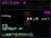 dnf生肖之灵宝珠怎么获得 生肖之灵宝珠属性图3