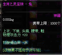 dnf生肖之灵宝珠怎么获得 生肖之灵宝珠属性图4