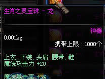 dnf生肖之灵宝珠怎么获得 生肖之灵宝珠属性图5