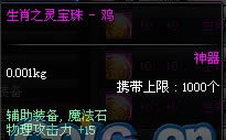 dnf生肖之灵宝珠怎么获得 生肖之灵宝珠属性图10