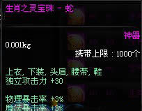 dnf生肖之灵宝珠怎么获得 生肖之灵宝珠属性图6