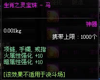dnf生肖之灵宝珠怎么获得 生肖之灵宝珠属性图7