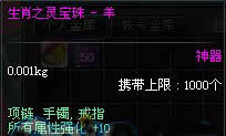 dnf生肖之灵宝珠怎么获得 生肖之灵宝珠属性图8