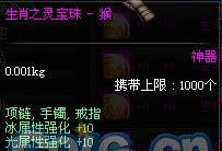 dnf生肖之灵宝珠怎么获得 生肖之灵宝珠属性图9