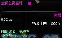 dnf生肖之灵宝珠怎么获得 生肖之灵宝珠属性图
