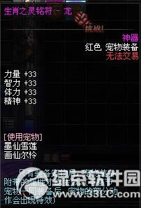 dnf生肖之灵铭符怎么获得 dnf生肖之灵铭符属性图