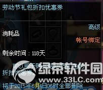 dnf2015劳动节礼包折扣优惠券怎么获得 有什么用1