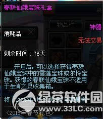 dnf春联仙娥宝珠礼盒怎么获得 有什么奖励