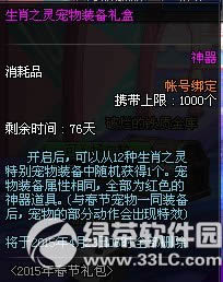 dnf生肖之灵宠物装备礼盒怎么获得 有什么奖励1