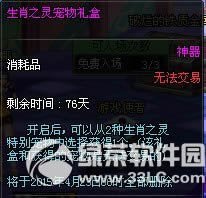 dnf生肖之灵宠物礼盒怎么获得 生肖之灵礼盒有什么奖励
