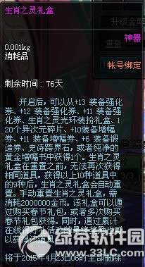 dnf生肖之灵礼盒怎么获得 有什么奖励1