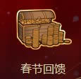 lol2020春节回馈活动网址更 2020lol春节回馈地址