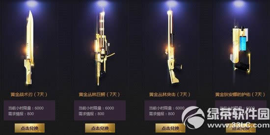 枪神纪黄金丛林系列全套送活动网址 收集吉尔的情报得黄金丛林套2