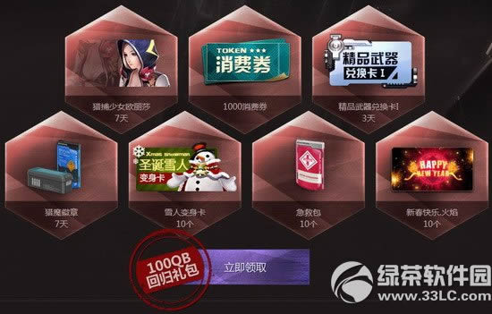 枪神纪2月幸运特工活动网址2015 领回归福利激战生化浩劫2