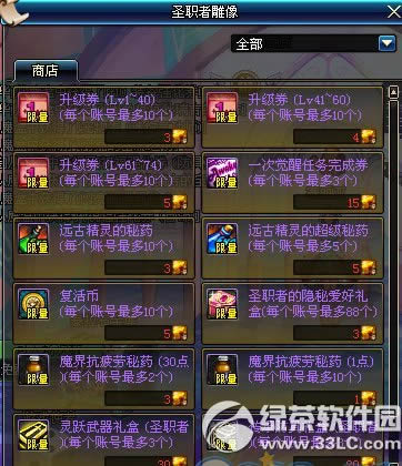 dnf圣职者升级凭证怎么获得 圣职者升级凭证有什么用
