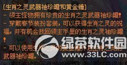 dnf生肖之灵武器袖珍罐怎么获得 有什么奖励1