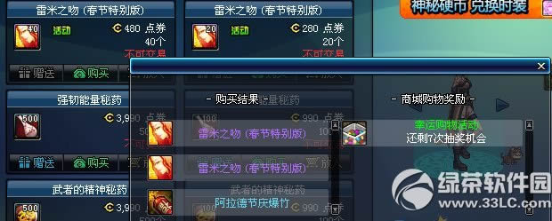 dnf春节纪念雷米之吻多少钱 雷米之吻春节特别版价格