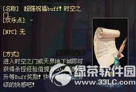 dnf超强祝福buff时空之门活动 得超强祝福buff