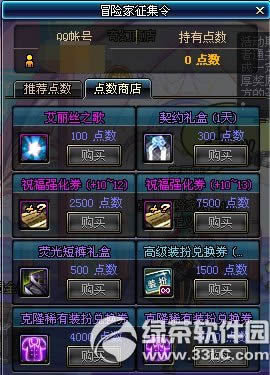 dnf冒险家征集令活动 推荐好友赢好礼3