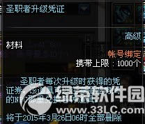 dnf圣职者二次觉醒活动内容详细说明