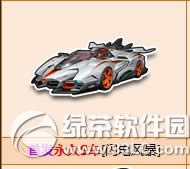 qq飞车闪电风暴怎么获得 s车闪电风暴试玩视频1
