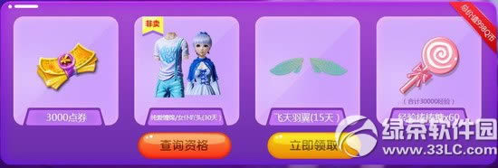 炫舞时代老友得福利活动网址 回归送3000点券非卖套装2