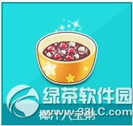 qq飞车椰汁八宝粥多少钱 qq飞车椰汁八宝粥有什么奖励1