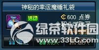 dnf神秘的幸运魔锤礼袋多少钱 有什么奖励