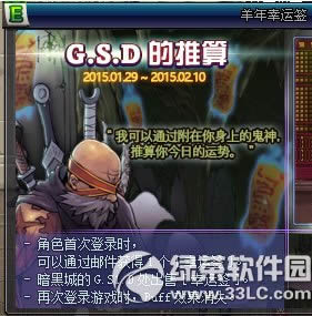 dnf羊年幸运签活动 GSD的推算得buff0