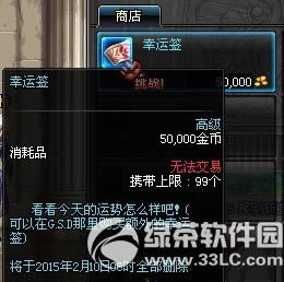 dnf羊年幸运签活动 GSD的推算得buff