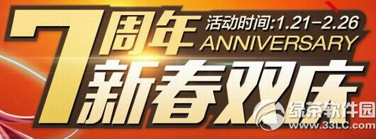 qq飞车7周年新春双庆活动网址 幸运星球等你抽1