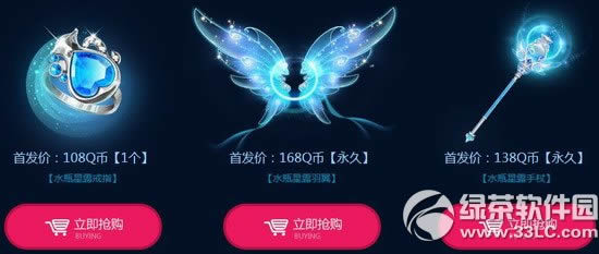 qq飞车水瓶星露羽翼/手杖/戒指怎么获得 怎么样1