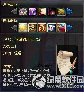 dnf壕罐的财宝之城活动 挑战壕罐的财宝之城赢宝物1