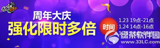 qq飞车1月23日~25日活动 宠物强化成功率限时翻倍1
