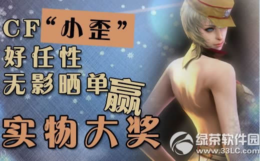 cf小歪好任性活动网址 无影晒单赢实物大奖