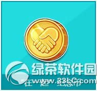 qq飞车在一起纪念币多少钱 有什么奖励1