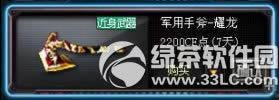 cf耀龙军用手斧多少钱 cf耀龙军用手斧怎么样1
