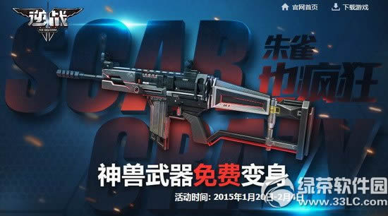 逆战朱雀也疯狂活动网址 神兽武器免费变身