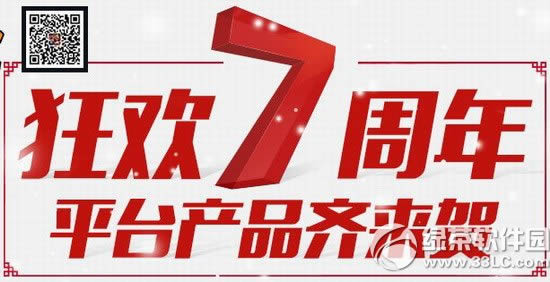 qq飞车狂欢7周年活动网址 平台产品齐来贺1
