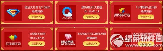 qq飞车狂欢7周年活动网址 平台产品齐来贺3