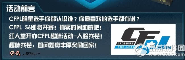 cf红人助威CFPL欢迎找茬活动网址 带给力道具回家2