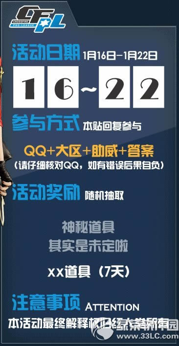 cf红人助威CFPL欢迎找茬活动网址 带给力道具回家3