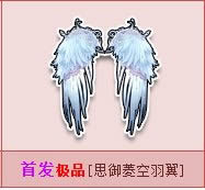 qq飞车思御菱空羽翼怎么获得 思御菱空羽翼图片欣赏1